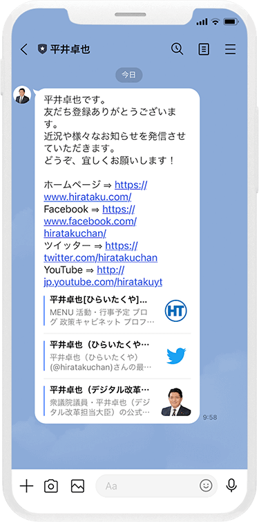 LINEの情報発信