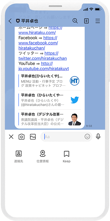 LINEの友達検索方法