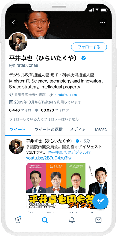 twitterフォロー方法