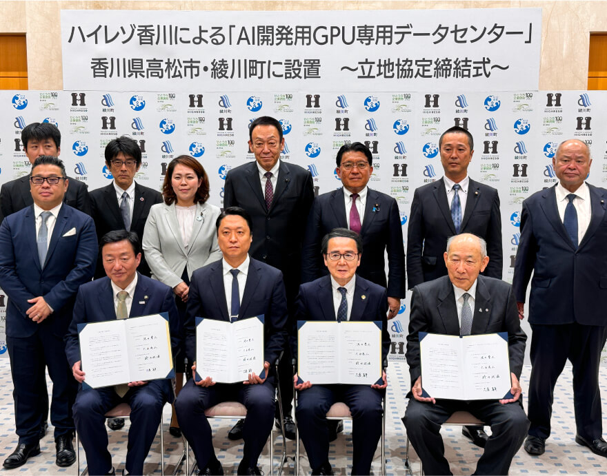 AI技術で発展願う 県・高松市・綾川町 ハイレゾと立地協定締結