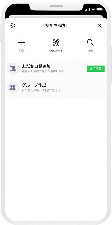 LINEアカウント検索方法