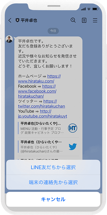 LINEの友達選択