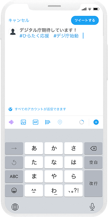 twitterのツイート方法